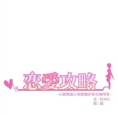 恋爱攻略 恋爱攻略 | 第31章 第6页