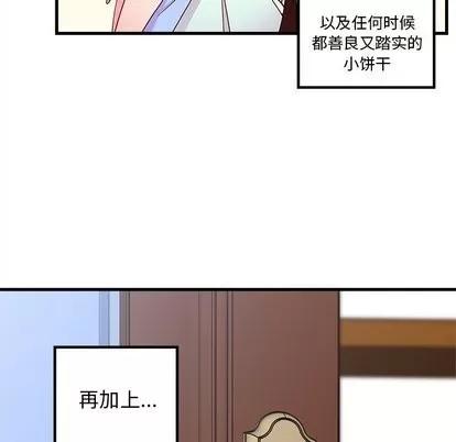 恋爱攻略 恋爱攻略 | 第31章 第11页