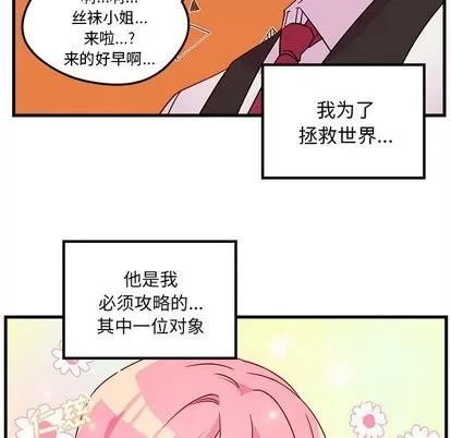 恋爱攻略 恋爱攻略 | 第31章 第18页