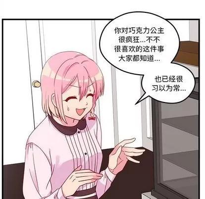 恋爱攻略 恋爱攻略 | 第31章 第24页