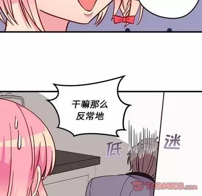 恋爱攻略 恋爱攻略 | 第31章 第26页
