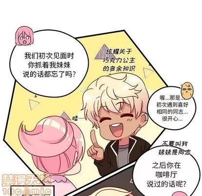 恋爱攻略 恋爱攻略 | 第31章 第30页