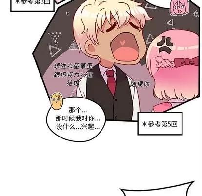 恋爱攻略 恋爱攻略 | 第31章 第31页