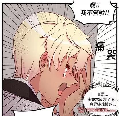 恋爱攻略 恋爱攻略 | 第31章 第32页