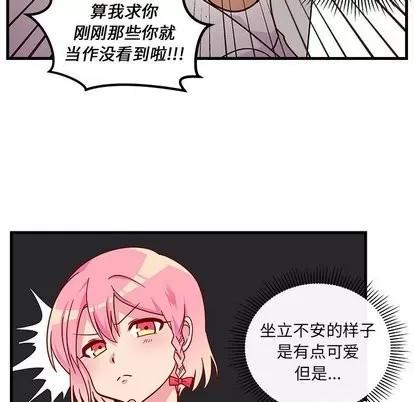 恋爱攻略 恋爱攻略 | 第31章 第33页