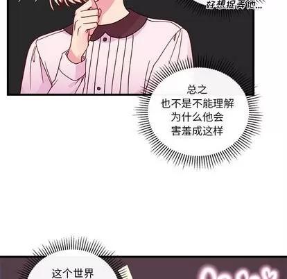 恋爱攻略 恋爱攻略 | 第31章 第34页