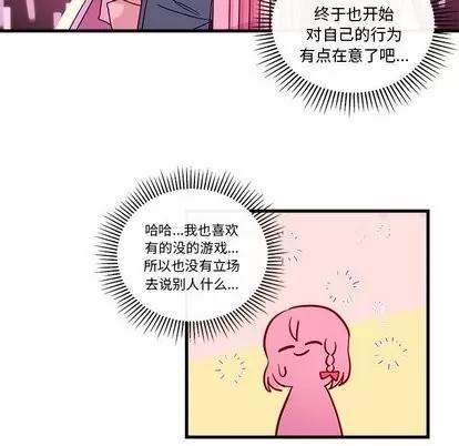 恋爱攻略 恋爱攻略 | 第31章 第36页