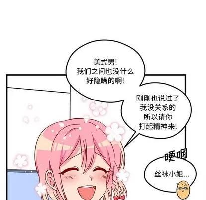 恋爱攻略 恋爱攻略 | 第31章 第37页