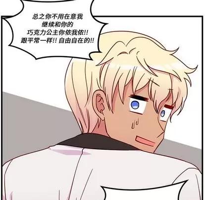 恋爱攻略 恋爱攻略 | 第31章 第39页