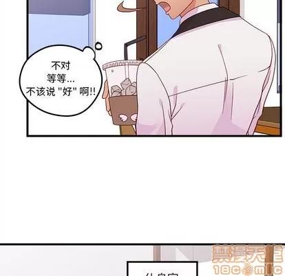 恋爱攻略 恋爱攻略 | 第31章 第45页