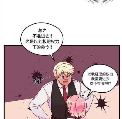 恋爱攻略 恋爱攻略 | 第31章 第54页