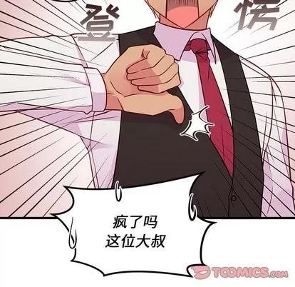 恋爱攻略 恋爱攻略 | 第31章 第56页