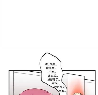 恋爱攻略 恋爱攻略 | 第31章 第57页