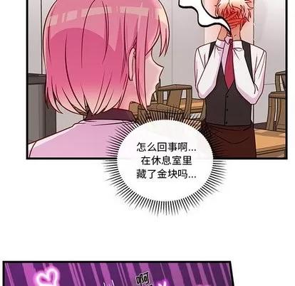 恋爱攻略 恋爱攻略 | 第31章 第58页