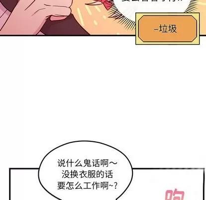 恋爱攻略 恋爱攻略 | 第31章 第61页