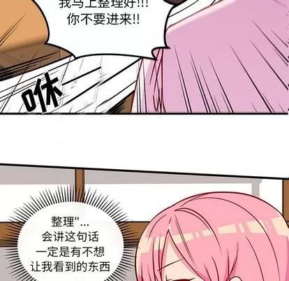恋爱攻略 恋爱攻略 | 第31章 第66页