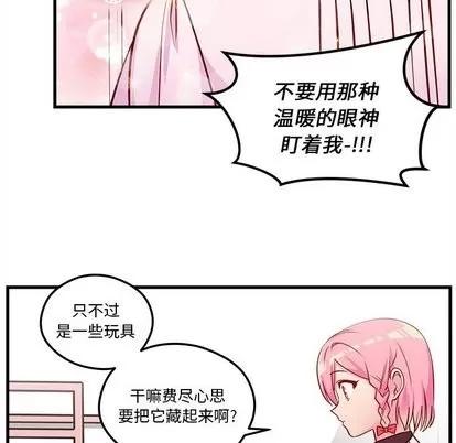 恋爱攻略 恋爱攻略 | 第31章 第76页