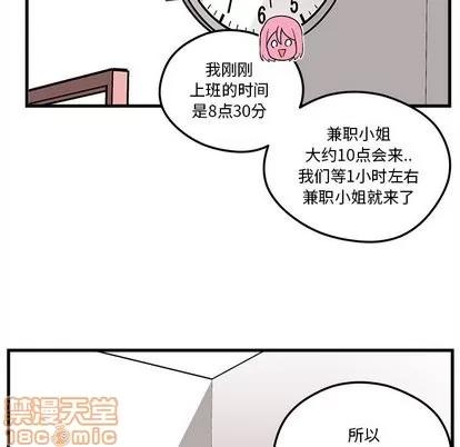 恋爱攻略 恋爱攻略 | 第31章 第90页
