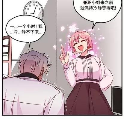 恋爱攻略 恋爱攻略 | 第31章 第91页