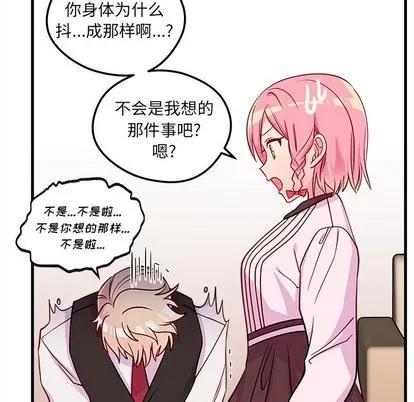 恋爱攻略 恋爱攻略 | 第31章 第94页
