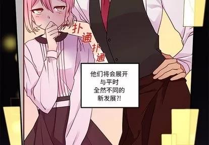 恋爱攻略 恋爱攻略 | 第32章 第3页