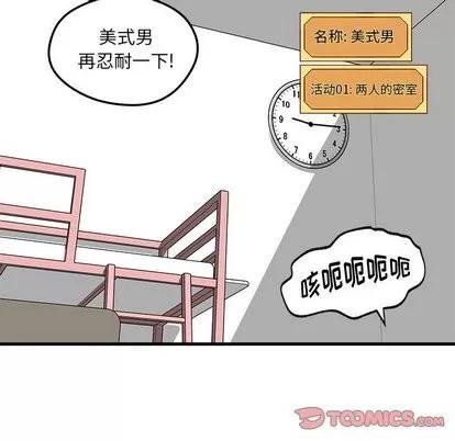 恋爱攻略 恋爱攻略 | 第32章 第26页
