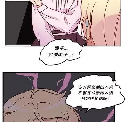 恋爱攻略 恋爱攻略 | 第32章 第28页