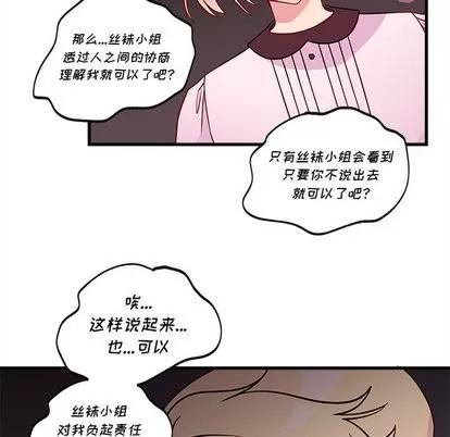 恋爱攻略 恋爱攻略 | 第32章 第31页