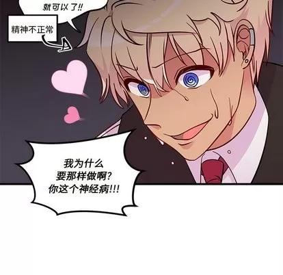 恋爱攻略 恋爱攻略 | 第32章 第32页
