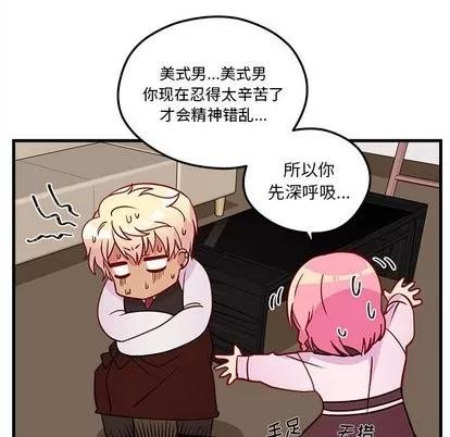 恋爱攻略 恋爱攻略 | 第32章 第33页