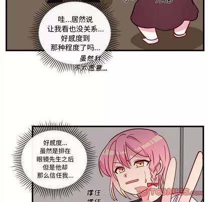 恋爱攻略 恋爱攻略 | 第32章 第34页