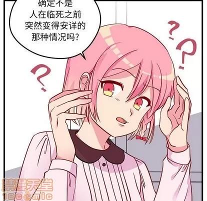 恋爱攻略 恋爱攻略 | 第32章 第40页
