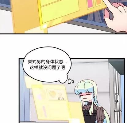 恋爱攻略 恋爱攻略 | 第32章 第44页