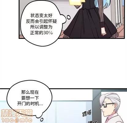 恋爱攻略 恋爱攻略 | 第32章 第45页