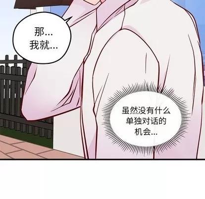 恋爱攻略 恋爱攻略 | 第32章 第53页