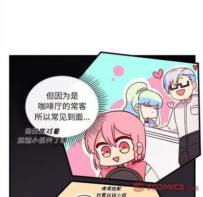 恋爱攻略 恋爱攻略 | 第32章 第54页