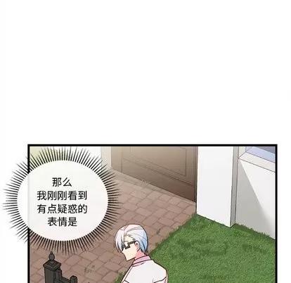恋爱攻略 恋爱攻略 | 第32章 第56页
