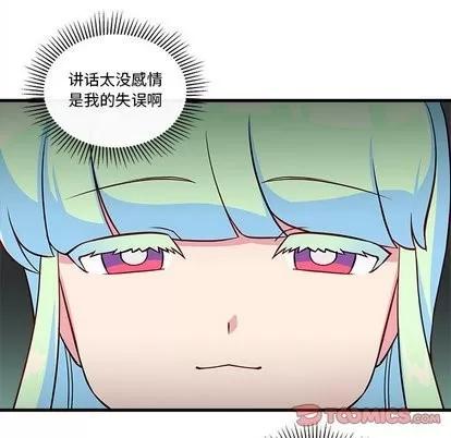 恋爱攻略 恋爱攻略 | 第32章 第58页