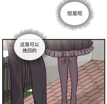 恋爱攻略 恋爱攻略 | 第32章 第59页