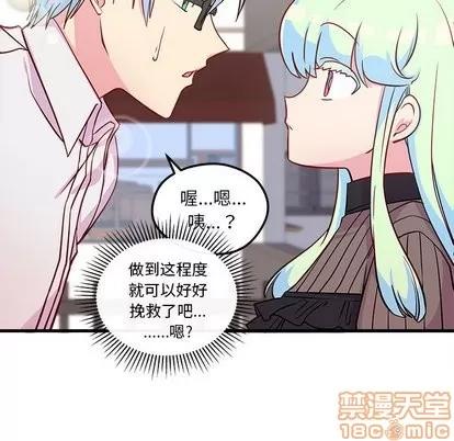 恋爱攻略 恋爱攻略 | 第32章 第65页