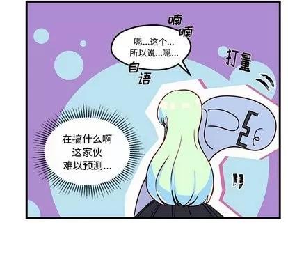 恋爱攻略 恋爱攻略 | 第32章 第67页
