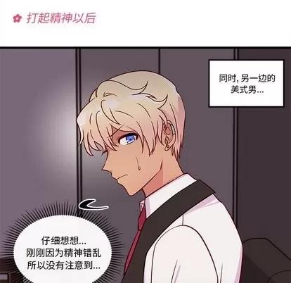 恋爱攻略 恋爱攻略 | 第32章 第73页