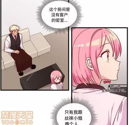 恋爱攻略 恋爱攻略 | 第32章 第75页