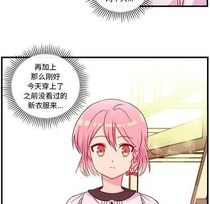 恋爱攻略 恋爱攻略 | 第32章 第76页