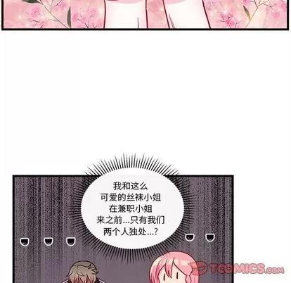 恋爱攻略 恋爱攻略 | 第32章 第78页