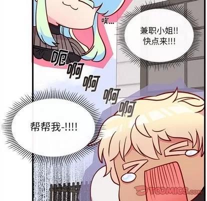 恋爱攻略 恋爱攻略 | 第32章 第82页