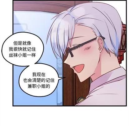 恋爱攻略 恋爱攻略 | 第33章 第7页