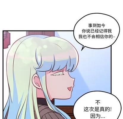 恋爱攻略 恋爱攻略 | 第33章 第8页