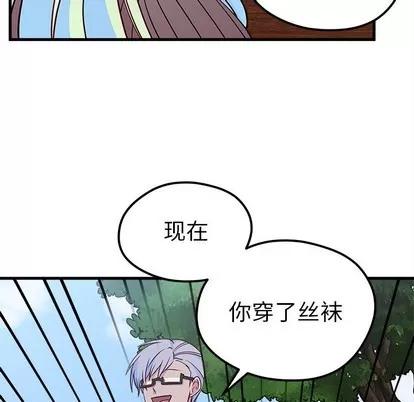 恋爱攻略 恋爱攻略 | 第33章 第9页
