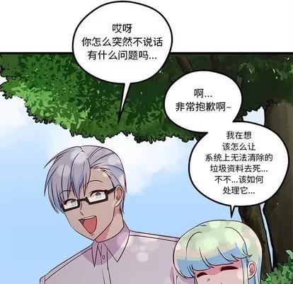 恋爱攻略 恋爱攻略 | 第33章 第16页